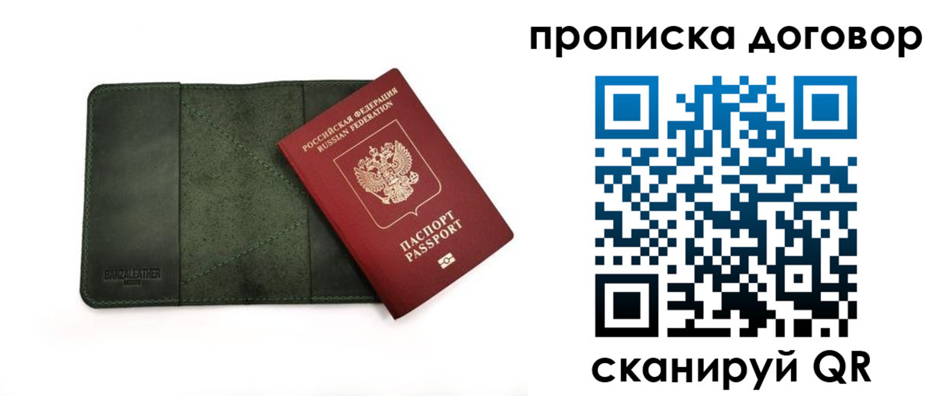 прописка для работы в Тосно