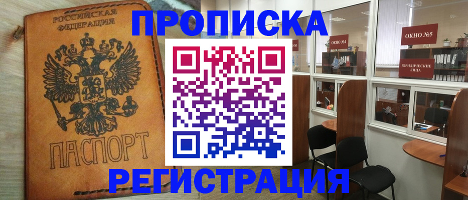 временная регистрация законно в Тосно