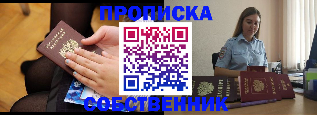 временная регистрация в Тосно
