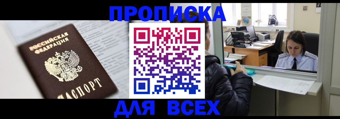 временная регистрация купить в Тосно