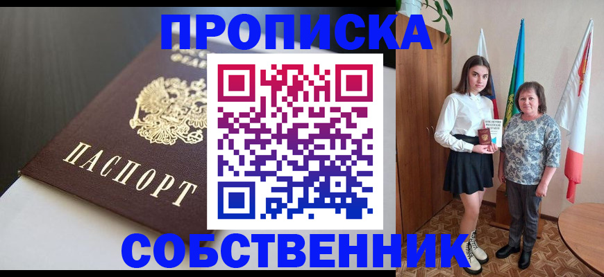 временная регистрация в Тосно